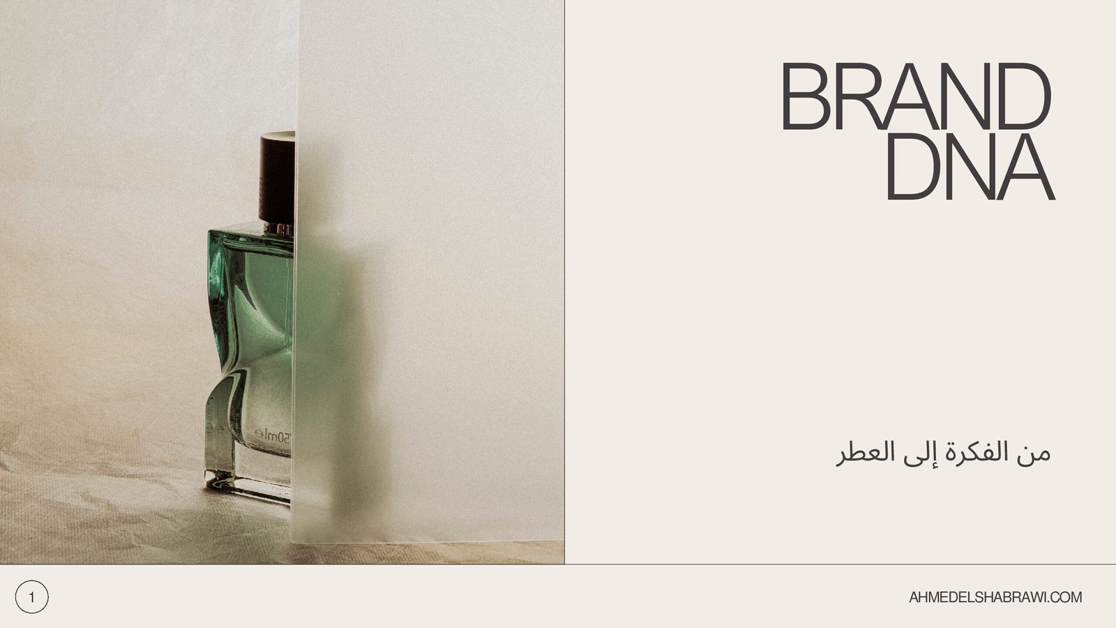 كيف تبني هوية عطرية لعلامتك التجارية من الصفر قبل تصنيع أول عطر