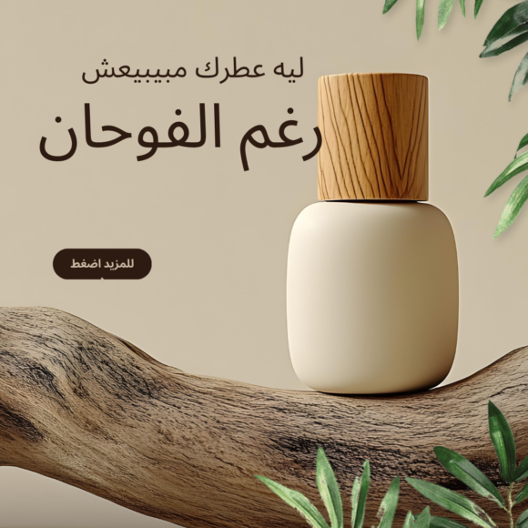 أسرار بناء هوية عطرية وخلط الزيوت العطرية مثل المحترفين