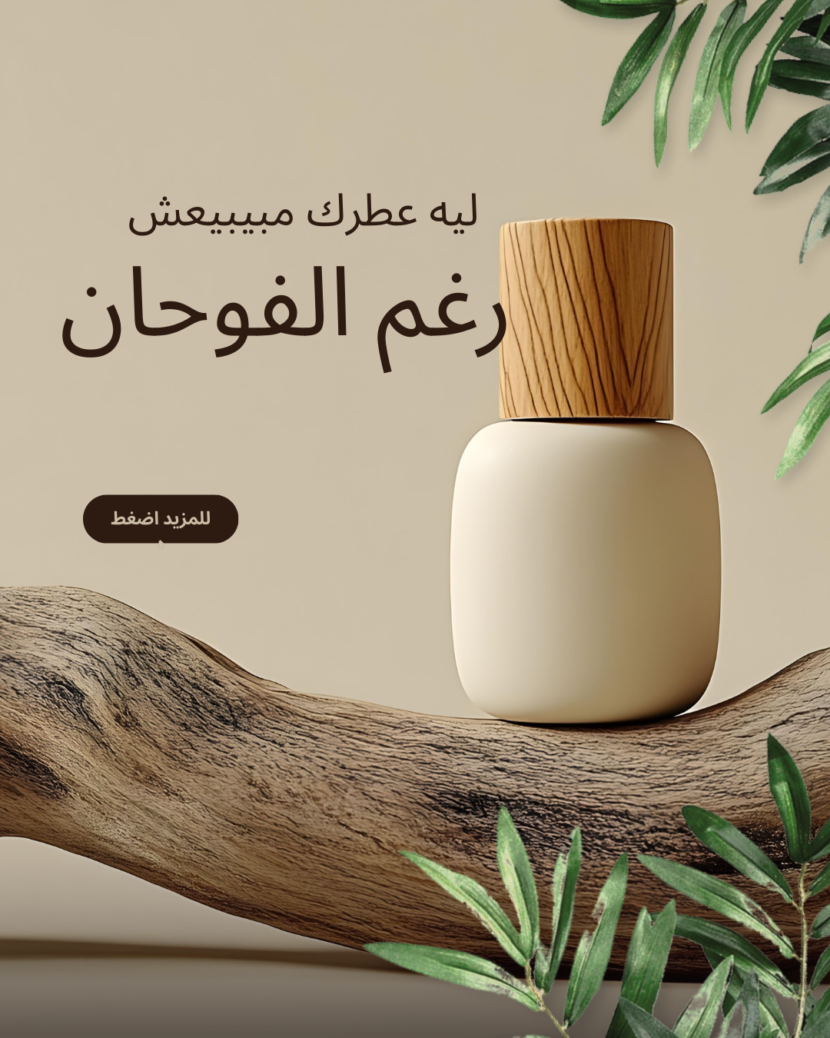 أسرار بناء هوية عطرية وخلط الزيوت العطرية مثل المحترفين